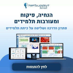 תוכנת שליטה לכיתה