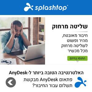 תחליף לאנידסק