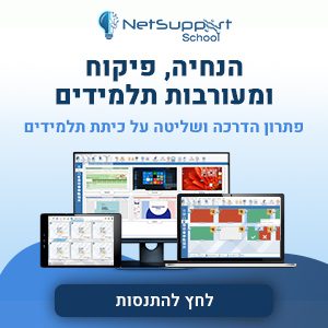 תוכנת שליטה לכיתה